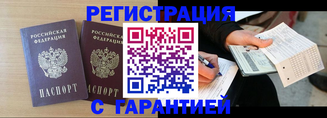 прописка законно в Новочебоксарске