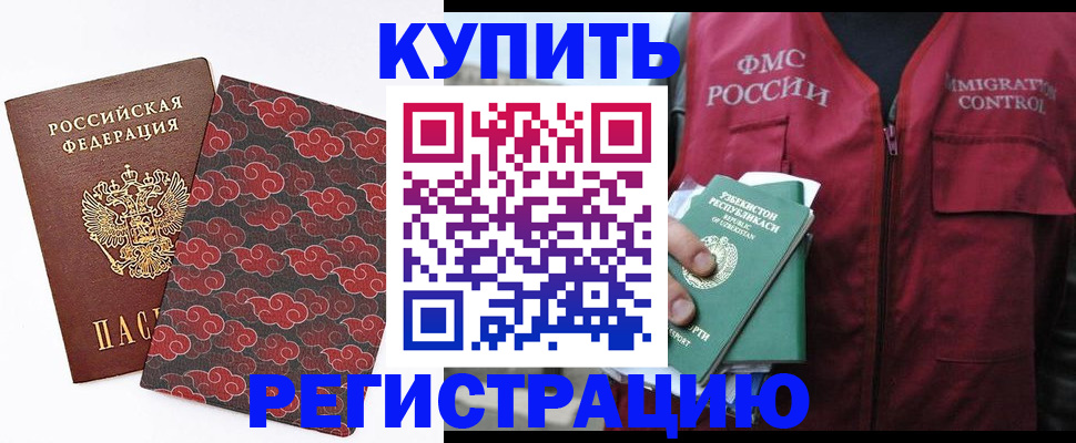 временная регистрация купить в Новочебоксарске