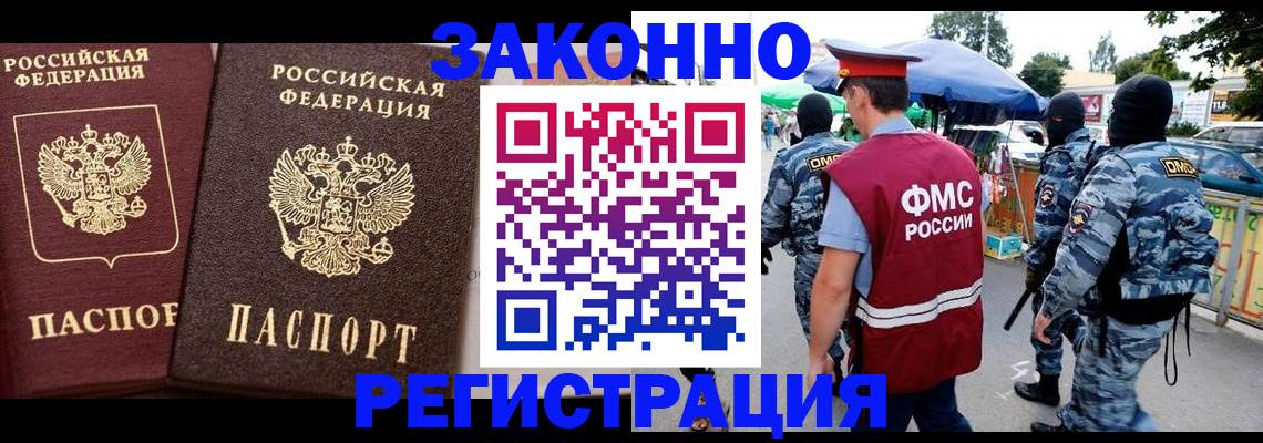 прописка для работы в Новочебоксарске